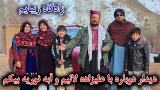 دیدار دوباره همرای علیزاده بیرار و آبه نوریه بیکی 🤩❤️ زمستان زادگاه زیبایم 🏡❄️