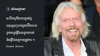 ទស្សនៈ Richard Branson