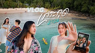 VLOG เกาะกูด จ.ตราด | 4วัน 3คืน