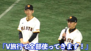 戸郷投手と阿部監督が太っ腹発言に場内から拍手！東京ドームMVPの賞金を「選手に還元」にどよめきも！ジャイアンツファンフェスタ2024