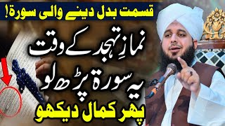 The Powerful Act Of Tahajjud Prayer | Peer Ajmal Raza Qadri