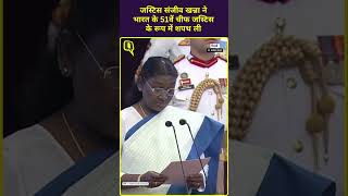 जस्टिस संजीव खन्ना बने देश के 51वें CJI, राष्ट्रपति द्रौपदी मुर्मू ने दिलाई शपथ।Quint Hindi