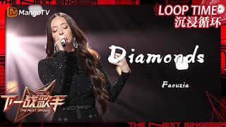 LOOP TIME｜ #Faouzia 《#Diamonds》｜下一战歌手The Next Singer｜纯享循环｜MangoTV Music