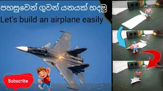 Let's create an airplane පහසුවෙන් ගුවන් යානයක් හදමු 😍