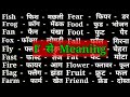 f se word meaning English to Hindi / f se start word meaning / f par meaning/f se spelling