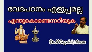 14554 =വേദപഠനം എളുപ്പമല്ല എന്തുകൊണ്ടെന്നറിയുക