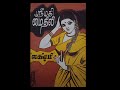 ஶ்ரீமதி மைதிலி அத்தியாயம் 35