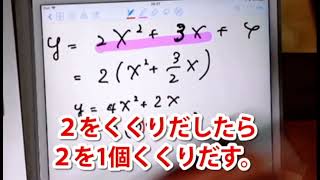 【りっこ28】切り抜き 高校3年生りっこ28医学部生に平方完成を教わる