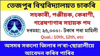 Tezpur University Non-Teaching Recruitment 2024 - 23 Vacancy || Online Apply || Jobs in Assam || Job