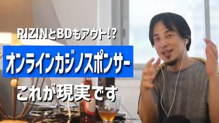 #285 RIZINやブレイキングダウンもオンカジで違法？/オンラインカジノが日本で違法な理由は？/吉本芸人のオンラインカジノ疑惑についてetc.【睡眠用/作業用/聞き流し/最新】