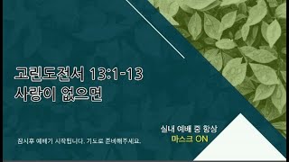 [포항큰숲교회]  2022.6.5 오후찬양예배