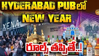 సెలబ్రేషన్స్ హద్దు దాటితే ..! | New Year Rulls For Telangana | iDream News