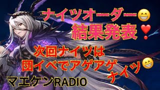 【ブレスロ】ナイツオーダー😁結果発表❗️