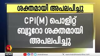 CPIMനും പ്രകാശ് കാരാട്ടിനുമെതിരെ നിഷികാന്ത് ദുബെപാര്‍ലമെന്‍റില്‍ നടത്തിയ പരാമർശം| CPIM | PolitBureau