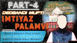 Deobandi Mufti Imtiyaz Palamvi Exposed ||By Qaari Abu Arqam Razvi Bareilvy