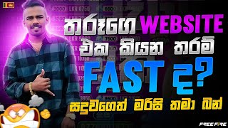 තරූගෙ Website එක කියන තරම් Fast ද?|සදුවගෙත් මරිසි තමා බන්.||Gaming Nadiya