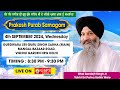 LIVE ! Bhai Sarabjit Singh Ji Patna Sahib | GSGSS (Main) Mangal Bazaar Road Vishnu Garden New Delhi