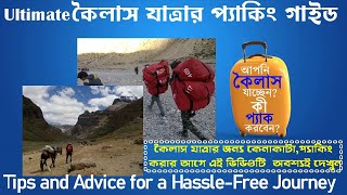 ||Ultimate কৈলাস মানস সরোবর যাত্রা প্যাকিং গাইড|| Tips and Advice for a Hassle Free Journey||