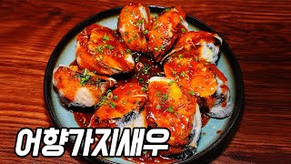 하이볼을 무제한으로 먹을 수 있는 마곡나루 어향가지새우 맛집ㅣKorean street food