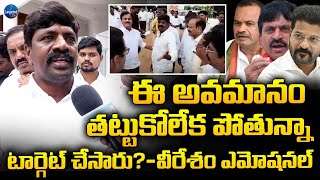 MLA Vemula Veeresham Emotional After Insulted By Police | Protocol | Revanth Reddy | LegendTv