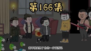 第166集 永远不要去惹一个你不熟悉的人，否则后果很严重！ #九块九省钱攻略 #我在抖音上淘到的解馋小零食 #末世