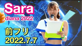 【Sara】前フリ(diana☆ベイスターズ)試合前ステージ 2022.7.7