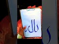 Allah name how to write arabic calligraphy | arabic handwriting in Urdu | arabic khushkhate sekhine