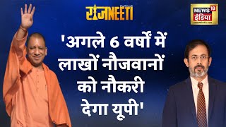 Yogi Adityanath Interview: हमने बीते 6 वर्षों में 5 लाख Government Jobs दी हैं- योगी आदित्यनाथ