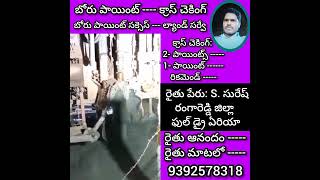 బోరు పాయింట్ సక్సెస్ డ్రై ఏరియా/geologist/bore point checking/viral tech24 tv