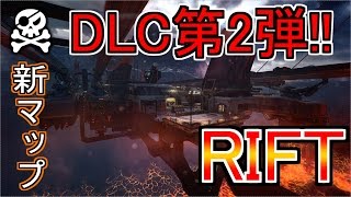 【BO3実況】DLC第2弾！新マップ『RIFT』 カリブ海の上達日記！#7