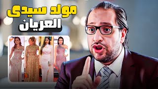 هو الناس اللى فى مهرجانات السينما دى مش بتحس بسقعة خالص ! 😂