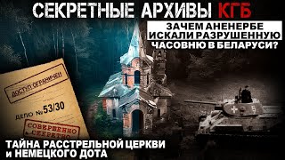 СЕКРЕТНЫЕ АРХИВЫ КГБ. Дело №53 30. Адская связь. СЕКРЕТНЫЕ РАССЛЕДОВАНИЯ