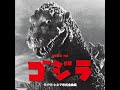 映画「ゴジラ」 1954 全曲 ゴジラの猛威