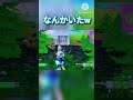 このあと無事倒しました😀＃フォートナイト＃fortnite＃トリックショット＃trickshot＃shorts