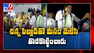 మీసం మెలేస్తున్నారు....తొడలు కొడుతున్నారు - TV9