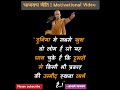 Aacharya chanakya niti  | #best Motivational Video #shorts #motivation