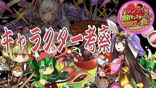 【パズドラ】バレンタインキャラ　考察　ネイとアスタロトが強いお