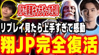 「最強JPです」完全復活した翔JPの試合を見て感動するりゅうせい【スト６】