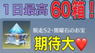 ＃ペニンシュラ大脱走「60箱開封」超レア〇個【荒野行動】1430PC版「荒野の光」#荒野まち +#荒野スクショ or #荒野動画