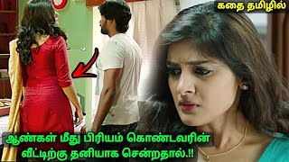 தன் அம்மாவுக்காக எதையும் செய்யும் பையன்- Movie explained in tamil - A Film By