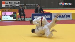 講道館杯2019～男子90kg級決勝～【柔道チャンネル】YouTube動画