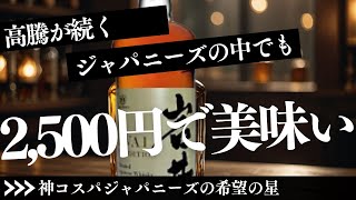 ジャパニーズで2,000円！当たりすぎる神銘柄！