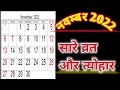 November 2022 calendar ll नवंबर 2022 में सारे व्रत और त्यौहार ll November2022 fast and festivals