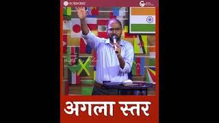 अगला स्तर | Powerful Message|#jesuschrist #inspiration