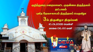 DAY 3 | NATTALAM, ST. DEVASAHAYAM SHRINE FEAST 2025 | DEVA TV LIVE