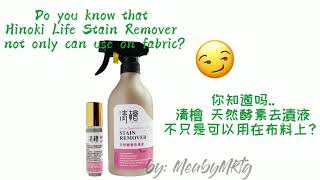 HINOKI LIFE - STAIN REMOVER (100% NATURAL INGREDIENT) 清檜 天然酵素去漬液