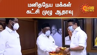 வலுவான தி.மு.க. கூட்டணி நிச்சயம் வெற்றிபெறும் -ஜவாஹிருல்லா | Jawahirullah | MK Stalin | Sun News