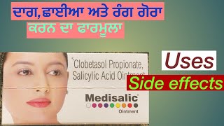 Medisalic ointment. ਦਾਗ, ਛਾਈਆ ਤੇ ਰੰਗ ਗੋਰਾ ਕਰਨ ਦਾ ਫਾਰਮੂਲਾ।