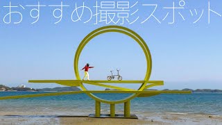 ブロンプトン ポタリング  【生口島 島ごと美術館  #ベルベデールせとだ　川上喜三郎作】しまなみ海道 BROMPTON 干潮　黄色い輪っか　巨大モニュメント 折りたたみ自転車 ミニベロ