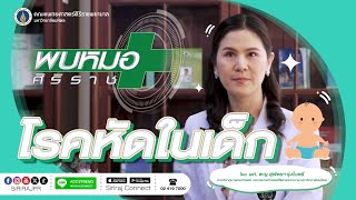 โรคหัดในเด็ก